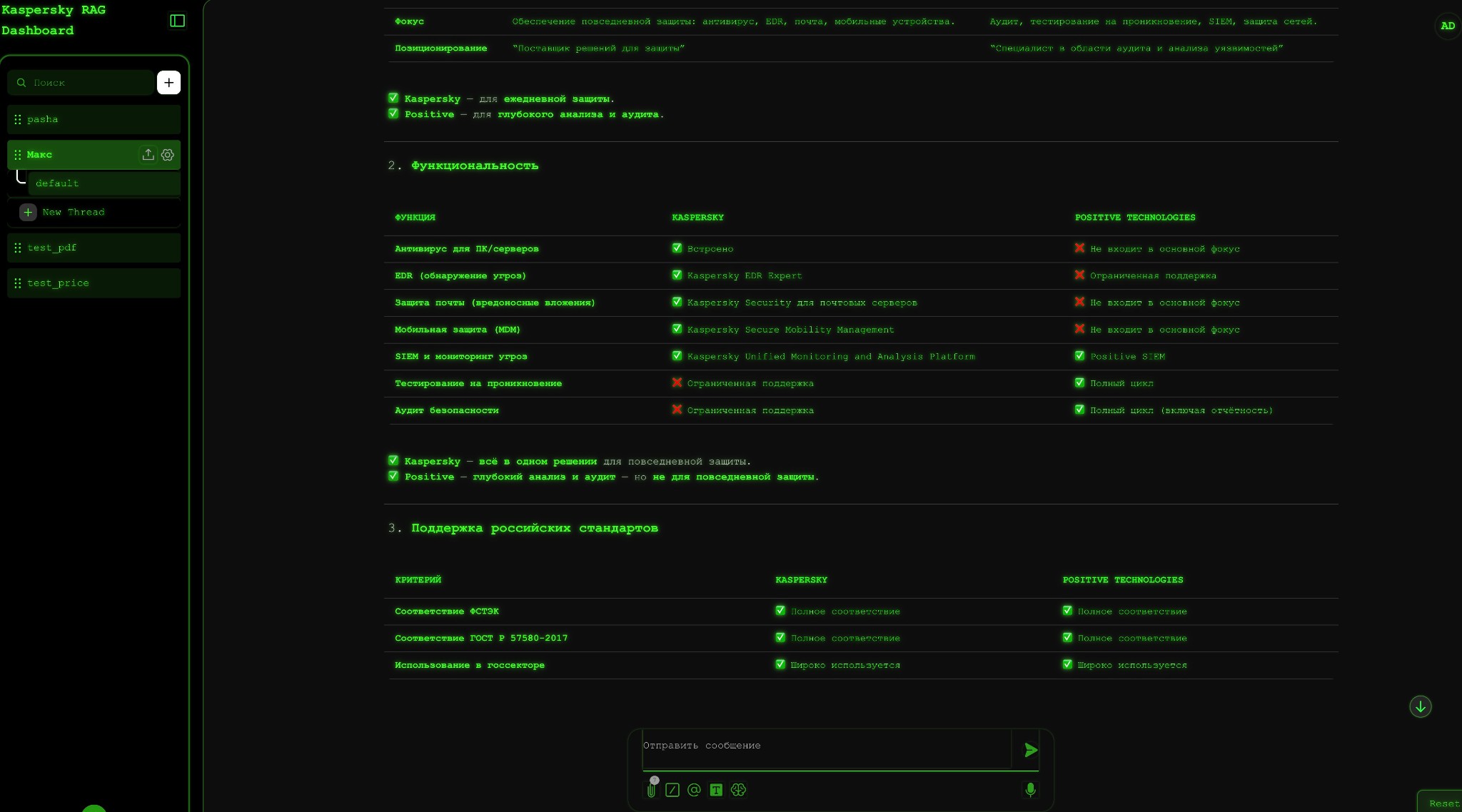 RAG-бот для сравнения решений