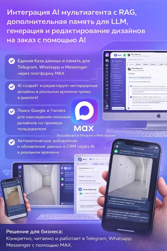 MAX — ИИ мультиагент с RAG и дизайном